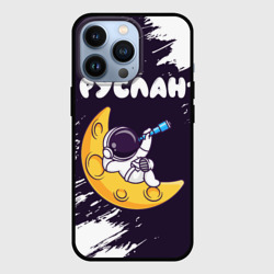 Чехол для iPhone 13 Pro Руслан космонавт отдыхает на Луне