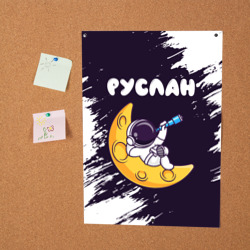Постер Руслан космонавт отдыхает на Луне - фото 2