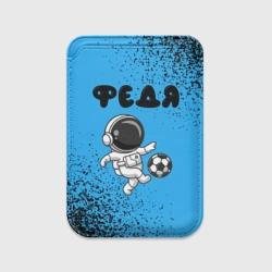 Картхолдер Magsafe магнитный Федя космонавт футболист
