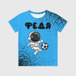 Детская футболка 3D Федя космонавт футболист