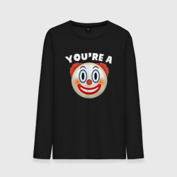 Мужской лонгслив хлопок You are clown