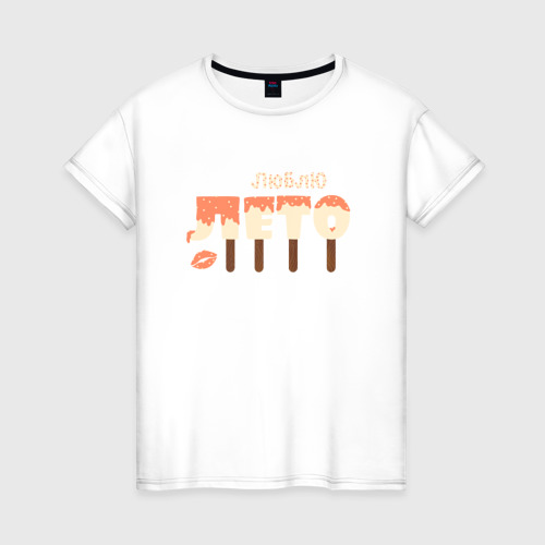 Женская футболка из хлопка с принтом Люблю лето и мороженое, вид спереди №1