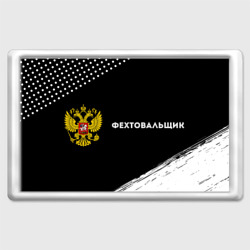 Магнит 45*70 Фехтовальщик из России и герб РФ: надпись и символ
