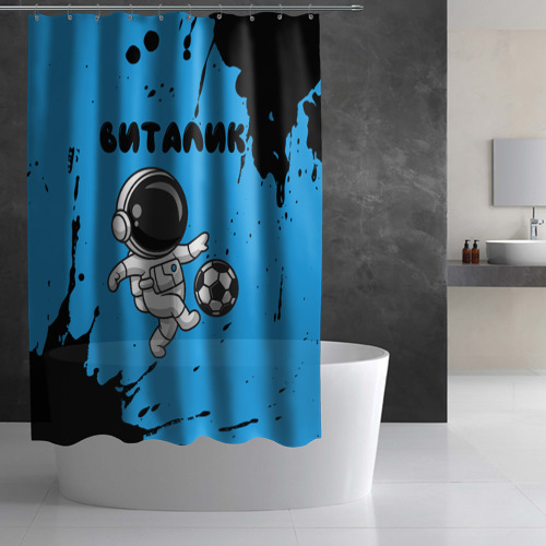 Штора 3D для ванной Виталик космонавт футболист - фото 2