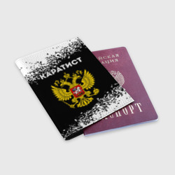 Обложка для паспорта матовая кожа Каратист из России и герб РФ - фото 2