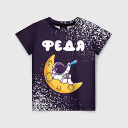 Федя космонавт отдыхает на Луне – Детская футболка 3D с принтом купить со скидкой в -33%