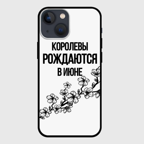 Чехол для iPhone 13 mini Queens are born in June