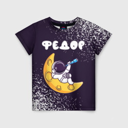 Детская футболка 3D Федор космонавт отдыхает на Луне