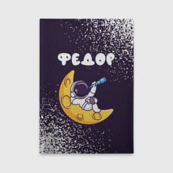 Обложка для автодокументов Федор космонавт отдыхает на Луне