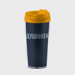 Термокружка-непроливайка Зануда