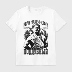 Мужская футболка хлопок Иван Поддубный