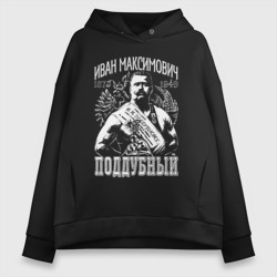 Женское худи Oversize хлопок Иван Поддубный борец