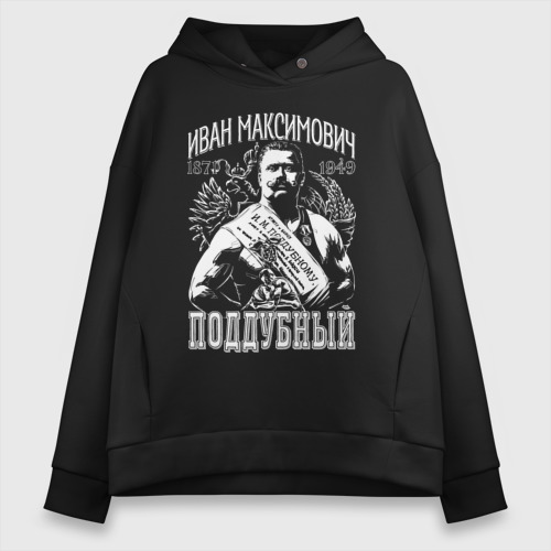 Женское худи Oversize хлопок Иван Поддубный борец, цвет черный