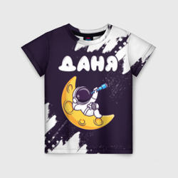 Детская футболка 3D Даня космонавт отдыхает на Луне