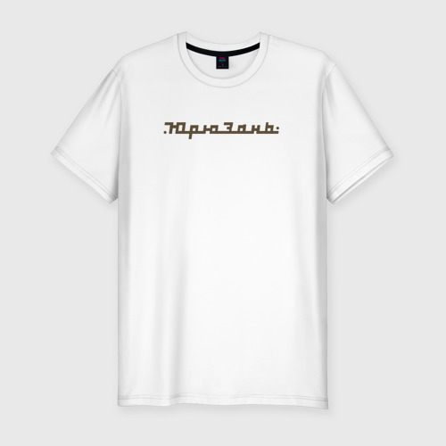 Мужская футболка хлопок Slim Ретро логотип Юрюзань, цвет белый