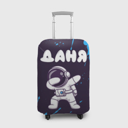 Чехол для чемодана 3D Даня космонавт даб
