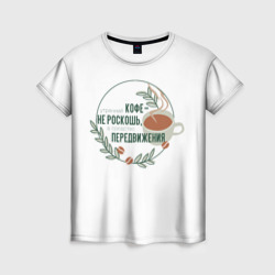 Женская футболка 3D Утренний кофе - средство передвижения