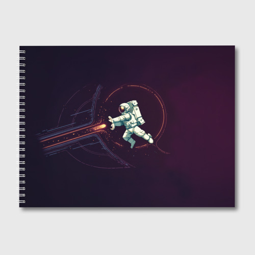 Альбом для рисования Астронавт - камехамеха