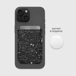 Картхолдер Magsafe магнитный Химические формулы на чёрном - фото 2