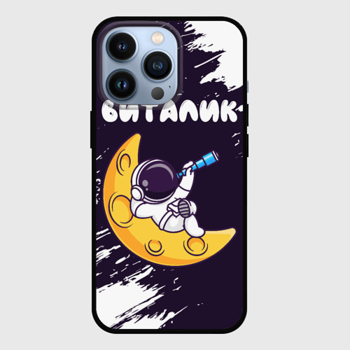 Чехол для iPhone 13 Pro Виталик космонавт отдыхает на Луне