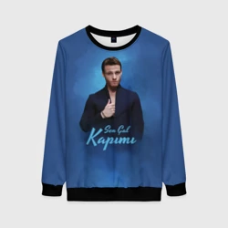 Женский свитшот 3D Постучись в мою дверь: Серкан Болат