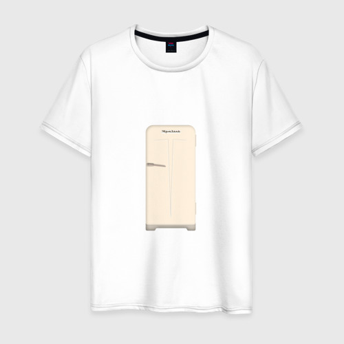 Мужская футболка из хлопка с принтом Холодильник Юрюзань, вид спереди №1