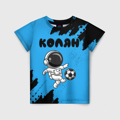 Детская футболка с принтом Колян космонавт футболист, вид спереди №1