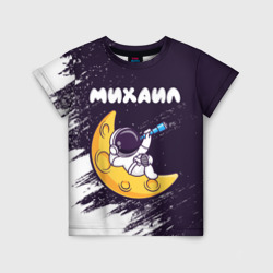 Детская футболка 3D Михаил космонавт отдыхает на Луне