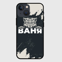 Чехол для iPhone 13 mini Ваня зубастый волк