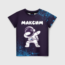 Детская футболка 3D Максим космонавт даб