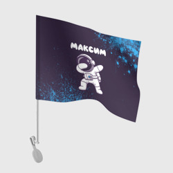 Флаг для автомобиля Максим космонавт даб