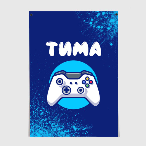 Постер Тима геймер