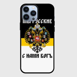 Чехол для iPhone 13 Pro Max Мы Русские, с нами Бог