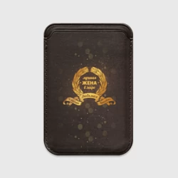 Картхолдер Magsafe магнитный Лучшая жена в мире