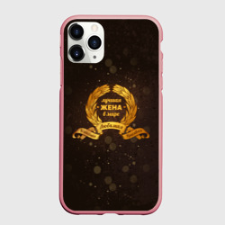 Чехол для iPhone 11 Pro Max матовый Лучшая жена в мире