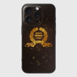Чехол для iPhone 16 Pro силиконовый с защитой камеры Лучшая жена в мире