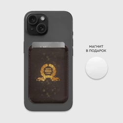 Картхолдер Magsafe магнитный Лучшая жена в мире - фото 2