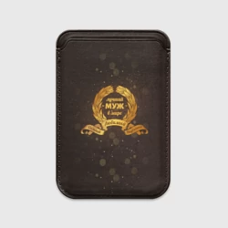 Картхолдер Magsafe магнитный Самый лучший муж на свете