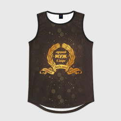 Мужская спортивная майка 3D Самый лучший муж на свете