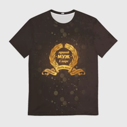 Мужская футболка 3D Самый лучший муж на свете