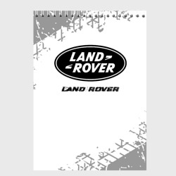 Скетчбук Land Rover Speed на светлом фоне со следами шин