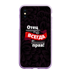 Чехол для iPhone XS Max матовый Отец всегда прав