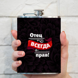 Фляга Отец всегда прав - фото 2