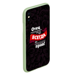 Чехол для iPhone XS Max матовый Отец всегда прав - фото 2