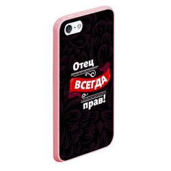 Чехол для iPhone 5/5S матовый Отец всегда прав - фото 2