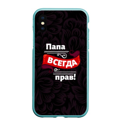 Чехол для iPhone XS Max матовый Папа всегда будет прав