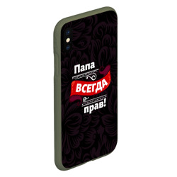 Чехол для iPhone XS Max матовый Папа всегда будет прав - фото 2