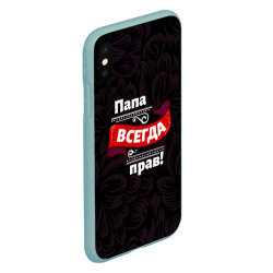 Чехол для iPhone XS Max матовый Папа всегда будет прав - фото 2