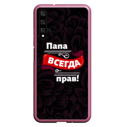 Чехол для Honor 20 Папа всегда будет прав