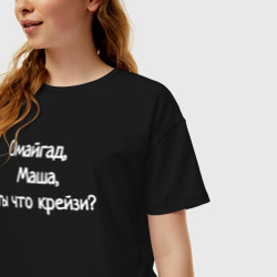 Женская футболка хлопок Oversize Омайгад, Маша, ты что крейзи - надпись - фото 2